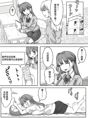 [アマタニハルカ]罰カノ|罰戀 〜僕らのなれそめは罰ゲームの告白ドッキリでした〜[中国翻訳][疏碼]_014