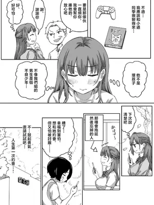 [アマタニハルカ]罰カノ|罰戀 〜僕らのなれそめは罰ゲームの告白ドッキリでした〜[中国翻訳][疏碼]_015