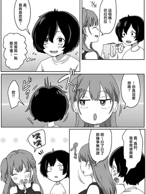 [アマタニハルカ]罰カノ|罰戀 〜僕らのなれそめは罰ゲームの告白ドッキリでした〜[中国翻訳][疏碼]_017