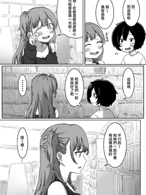 [アマタニハルカ]罰カノ|罰戀 〜僕らのなれそめは罰ゲームの告白ドッキリでした〜[中国翻訳][疏碼]_018