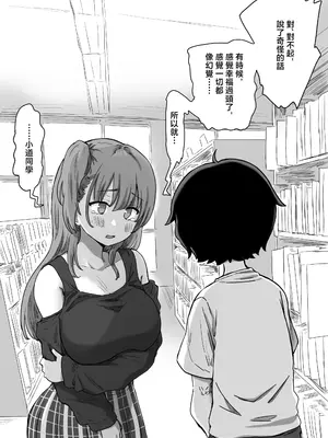 [アマタニハルカ]罰カノ|罰戀 〜僕らのなれそめは罰ゲームの告白ドッキリでした〜[中国翻訳][疏碼]_020