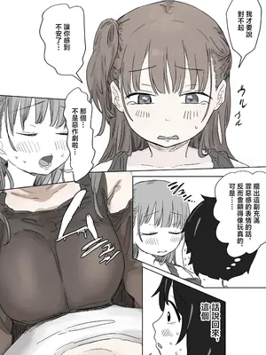 [アマタニハルカ]罰カノ|罰戀 〜僕らのなれそめは罰ゲームの告白ドッキリでした〜[中国翻訳][疏碼]_022