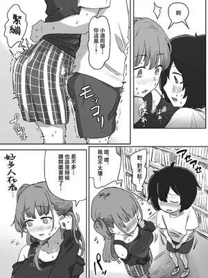 [アマタニハルカ]罰カノ|罰戀 〜僕らのなれそめは罰ゲームの告白ドッキリでした〜[中国翻訳][疏碼]_024