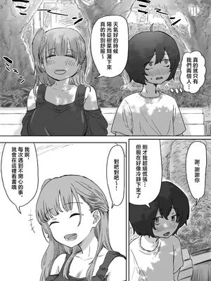 [アマタニハルカ]罰カノ|罰戀 〜僕らのなれそめは罰ゲームの告白ドッキリでした〜[中国翻訳][疏碼]_026