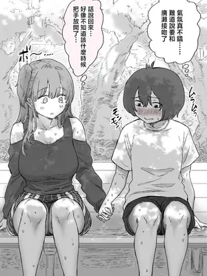 [アマタニハルカ]罰カノ|罰戀 〜僕らのなれそめは罰ゲームの告白ドッキリでした〜[中国翻訳][疏碼]_027