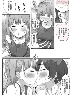 [アマタニハルカ]罰カノ|罰戀 〜僕らのなれそめは罰ゲームの告白ドッキリでした〜[中国翻訳][疏碼]_029