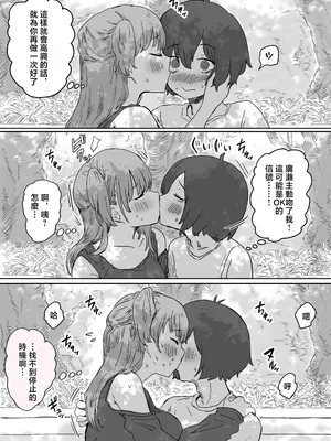 [アマタニハルカ]罰カノ|罰戀 〜僕らのなれそめは罰ゲームの告白ドッキリでした〜[中国翻訳][疏碼]_032