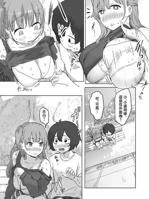[アマタニハルカ]罰カノ|罰戀 〜僕らのなれそめは罰ゲームの告白ドッキリでした〜[中国翻訳][疏碼]_038