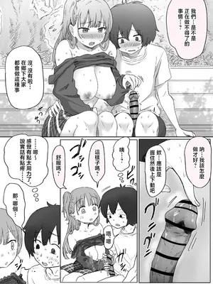 [アマタニハルカ]罰カノ|罰戀 〜僕らのなれそめは罰ゲームの告白ドッキリでした〜[中国翻訳][疏碼]_041
