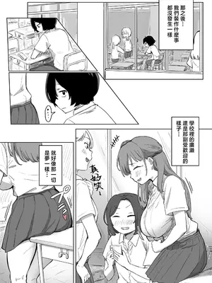 [アマタニハルカ]罰カノ|罰戀 〜僕らのなれそめは罰ゲームの告白ドッキリでした〜[中国翻訳][疏碼]_057