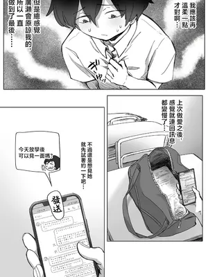 [アマタニハルカ]罰カノ|罰戀 〜僕らのなれそめは罰ゲームの告白ドッキリでした〜[中国翻訳][疏碼]_059