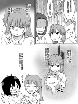 [アマタニハルカ]罰カノ|罰戀 〜僕らのなれそめは罰ゲームの告白ドッキリでした〜[中国翻訳][疏碼]_061