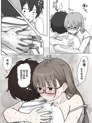 [アマタニハルカ]罰カノ|罰戀 〜僕らのなれそめは罰ゲームの告白ドッキリでした〜[中国翻訳][疏碼]_078