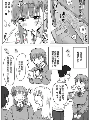[アマタニハルカ]罰カノ|罰戀 〜僕らのなれそめは罰ゲームの告白ドッキリでした〜[中国翻訳][疏碼]_137