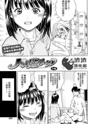 [ザキザラキ]ハメ撮リータ -前中後編-[中国翻訳][粗碼][渣渣漢化組]_015