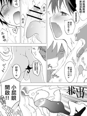 [ショタ漫画屋さん (orukoa)]部活の後は|社團活動後 1~2 [中国翻訳][疏碼][冒险者公会]_015