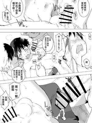 [ショタ漫画屋さん (orukoa)]部活の後は|社團活動後 1~2 [中国翻訳][疏碼][冒险者公会]_020