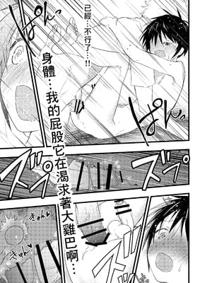 [ショタ漫画屋さん (orukoa)]部活の後は|社團活動後 1~2 [中国翻訳][疏碼][冒险者公会]_044