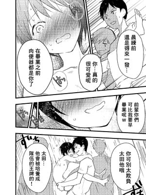 [ショタ漫画屋さん (orukoa)]部活の後は|社團活動後 1~2 [中国翻訳][疏碼][冒险者公会]_072
