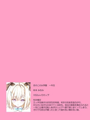 [きのこのみ (kino)] 放課後♡バニーガール 7 クラスのギャルとヤリ部屋で [DL版]_15