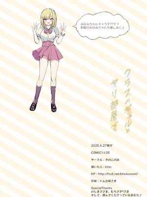 [きのこのみ (kino)] 放課後♡バニーガール 7 クラスのギャルとヤリ部屋で [DL版]_22