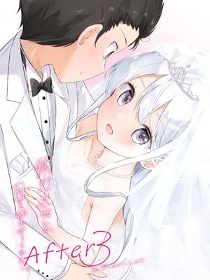 [はまけん。] 妹が一日一回しか目を合わせてくれない。After 3 ずっといっしょに (オリジナル)_003