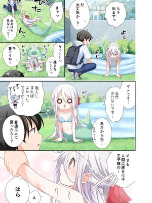 [はまけん。] 妹が一日一回しか目を合わせてくれない。After 3 ずっといっしょに (オリジナル)_007