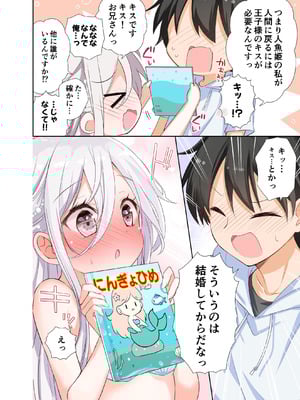 [はまけん。] 妹が一日一回しか目を合わせてくれない。After 3 ずっといっしょに (オリジナル)_010