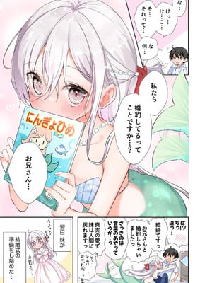 [はまけん。] 妹が一日一回しか目を合わせてくれない。After 3 ずっといっしょに (オリジナル)_011