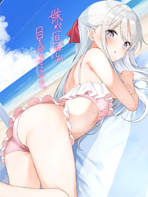 [はまけん。] 妹が一日一回しか目を合わせてくれない。After 3 ずっといっしょに (オリジナル)_026