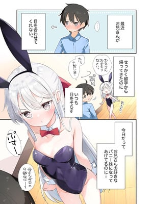 [はまけん。] 妹が一日一回しか目を合わせてくれない。After 3 ずっといっしょに (オリジナル)_027