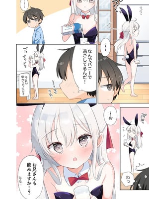 [はまけん。] 妹が一日一回しか目を合わせてくれない。After 3 ずっといっしょに (オリジナル)_028