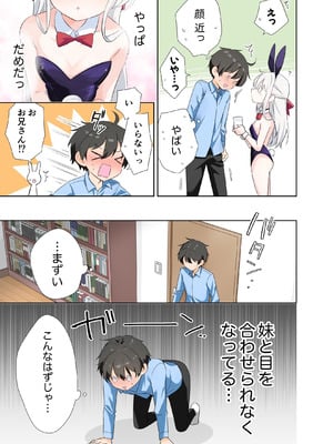 [はまけん。] 妹が一日一回しか目を合わせてくれない。After 3 ずっといっしょに (オリジナル)_029