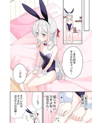 [はまけん。] 妹が一日一回しか目を合わせてくれない。After 3 ずっといっしょに (オリジナル)_030