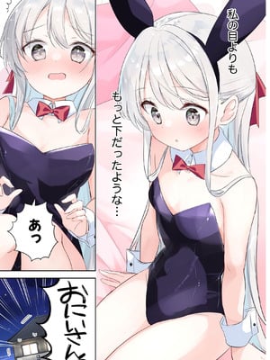 [はまけん。] 妹が一日一回しか目を合わせてくれない。After 3 ずっといっしょに (オリジナル)_031