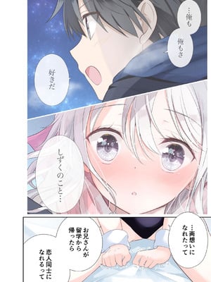 [はまけん。] 妹が一日一回しか目を合わせてくれない。After 3 ずっといっしょに (オリジナル)_034