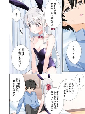 [はまけん。] 妹が一日一回しか目を合わせてくれない。After 3 ずっといっしょに (オリジナル)_036