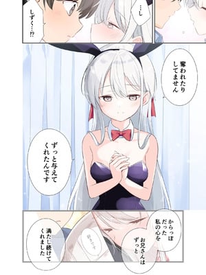 [はまけん。] 妹が一日一回しか目を合わせてくれない。After 3 ずっといっしょに (オリジナル)_040