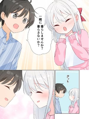 [はまけん。] 妹が一日一回しか目を合わせてくれない。After 3 ずっといっしょに (オリジナル)_049