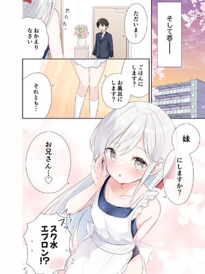 [はまけん。] 妹が一日一回しか目を合わせてくれない。After 3 ずっといっしょに (オリジナル)_050