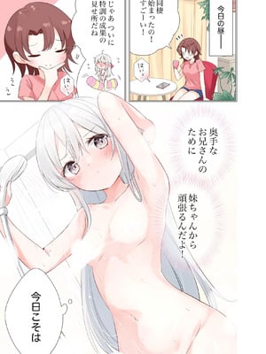 [はまけん。] 妹が一日一回しか目を合わせてくれない。After 3 ずっといっしょに (オリジナル)_053