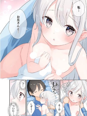 [はまけん。] 妹が一日一回しか目を合わせてくれない。After 3 ずっといっしょに (オリジナル)_056