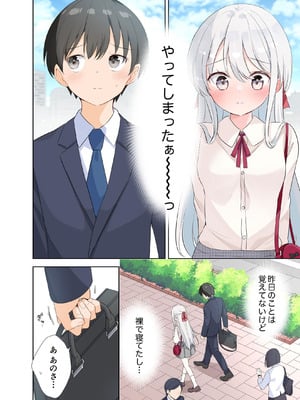 [はまけん。] 妹が一日一回しか目を合わせてくれない。After 3 ずっといっしょに (オリジナル)_060