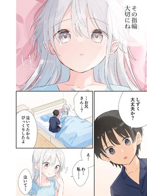 [はまけん。] 妹が一日一回しか目を合わせてくれない。After 3 ずっといっしょに (オリジナル)_066