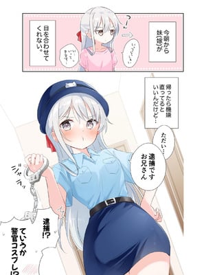 [はまけん。] 妹が一日一回しか目を合わせてくれない。After 3 ずっといっしょに (オリジナル)_091
