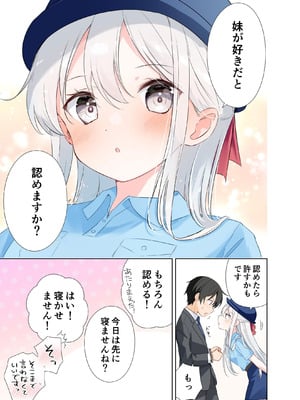 [はまけん。] 妹が一日一回しか目を合わせてくれない。After 3 ずっといっしょに (オリジナル)_093