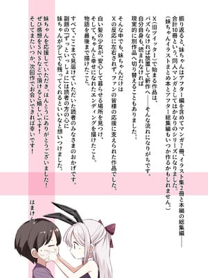 [はまけん。] 妹が一日一回しか目を合わせてくれない。After 3 ずっといっしょに (オリジナル)_099
