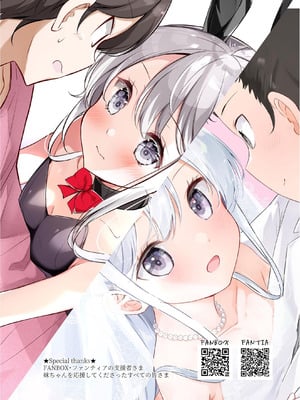 [はまけん。] 妹が一日一回しか目を合わせてくれない。After 3 ずっといっしょに (オリジナル)_100