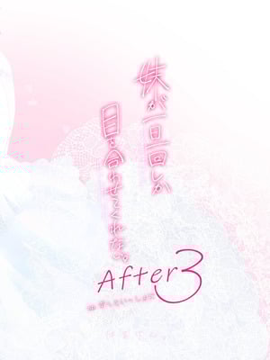 [はまけん。] 妹が一日一回しか目を合わせてくれない。After 3 ずっといっしょに (オリジナル)_101