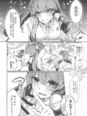 [ぼんふり (石川ナゾゾニク)] うつしよアラカルト (東方Project)_05